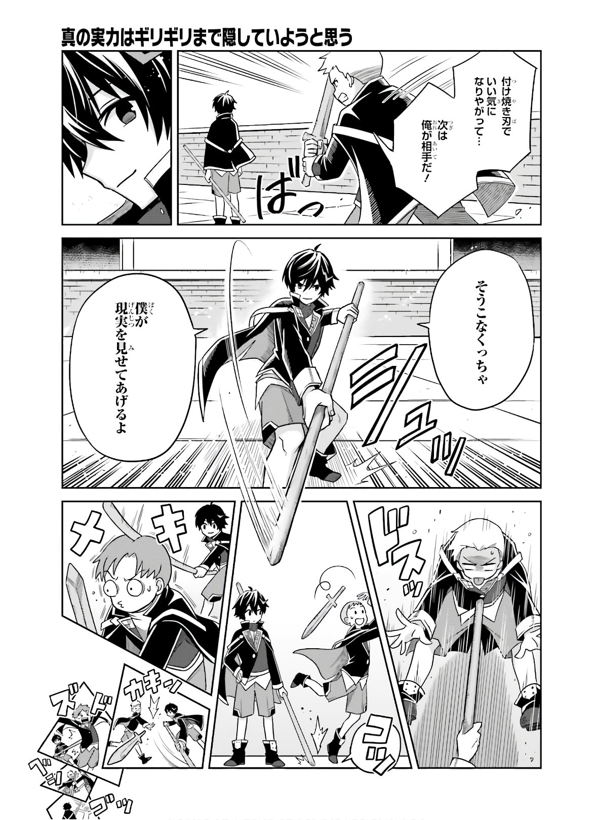 Shin no Jitsuryoku wa Girigiri made Kakushite Iyou to Omou Chapter 2 25ページ