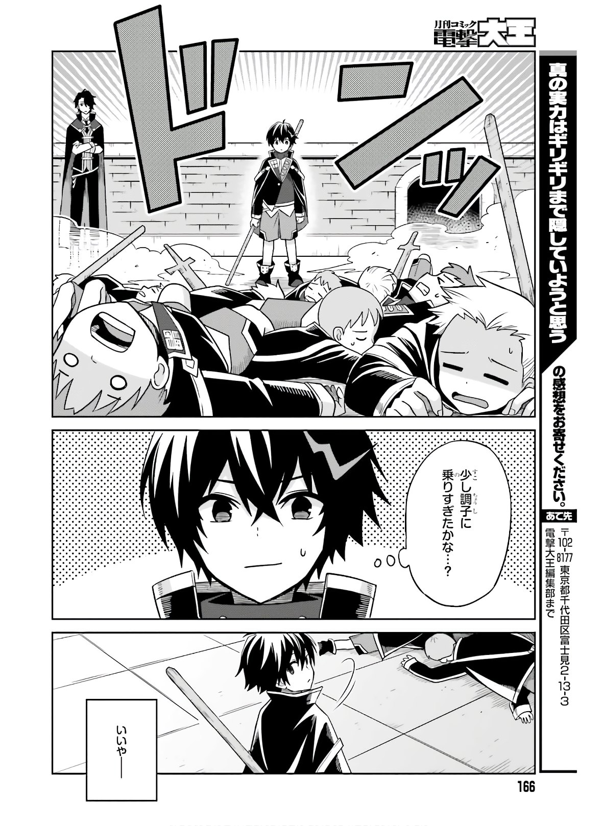 Shin no Jitsuryoku wa Girigiri made Kakushite Iyou to Omou Chapter 2 26ページ