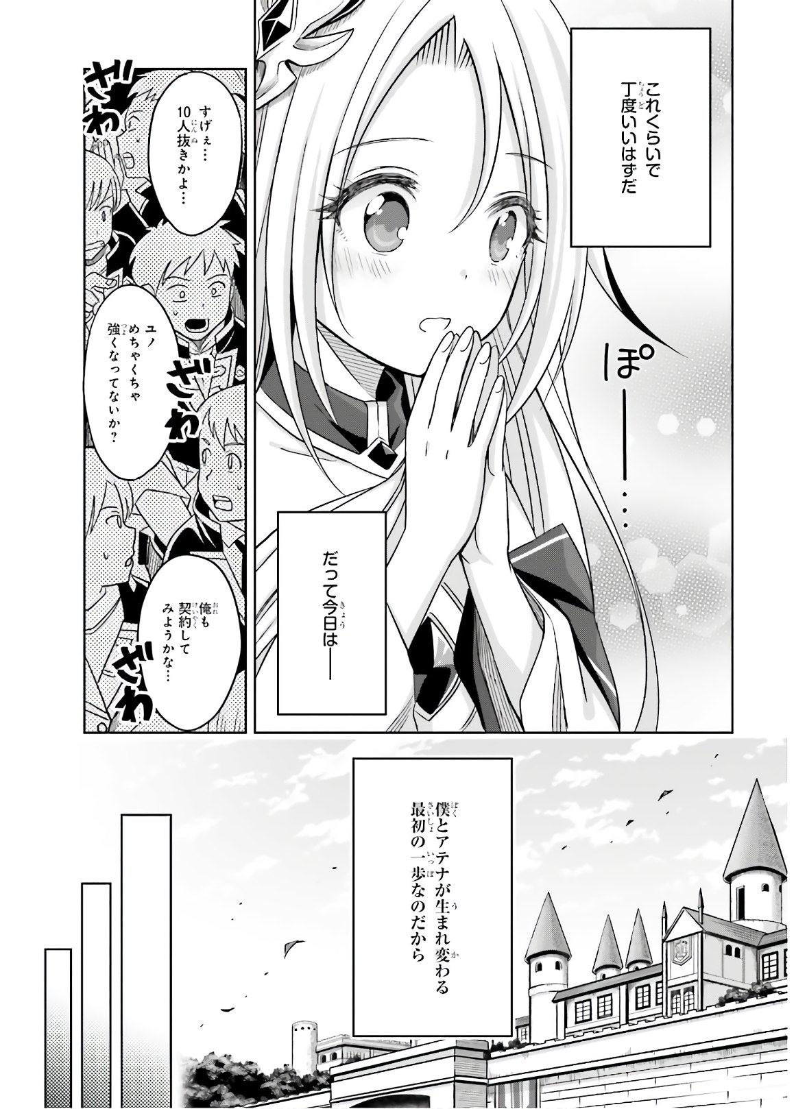 Shin no Jitsuryoku wa Girigiri made Kakushite Iyou to Omou Chapter 2 27ページ