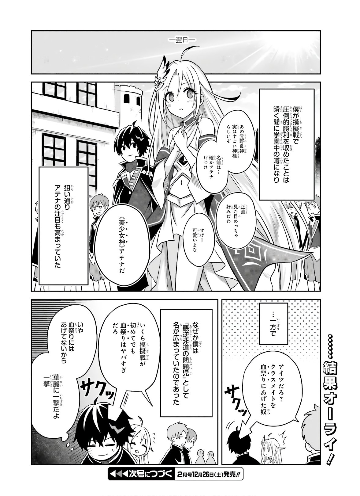 Shin no Jitsuryoku wa Girigiri made Kakushite Iyou to Omou Chapter 2 28ページ