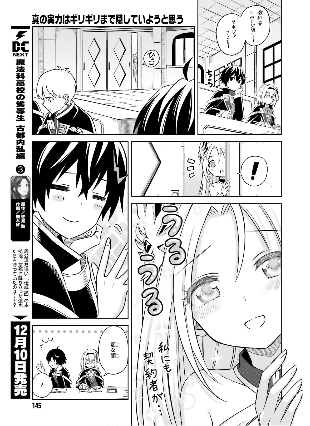 Shin no Jitsuryoku wa Girigiri made Kakushite Iyou to Omou Chapter 2 5ページ