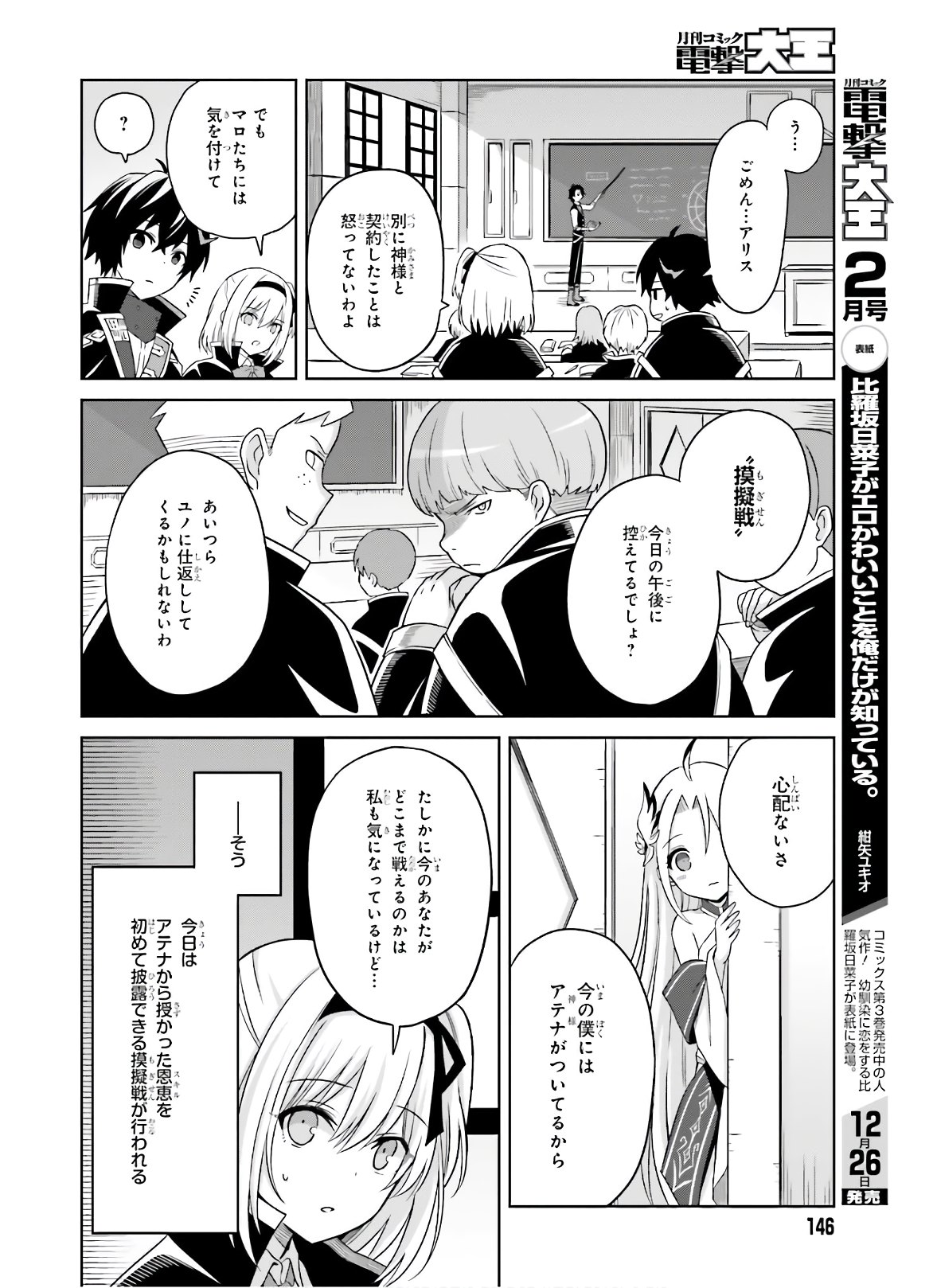 Shin no Jitsuryoku wa Girigiri made Kakushite Iyou to Omou Chapter 2 6ページ