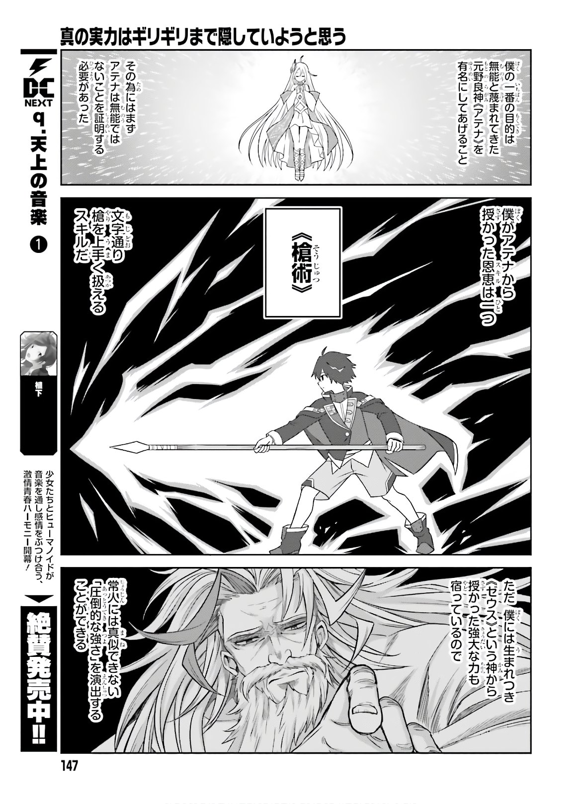 Shin no Jitsuryoku wa Girigiri made Kakushite Iyou to Omou Chapter 2 7ページ