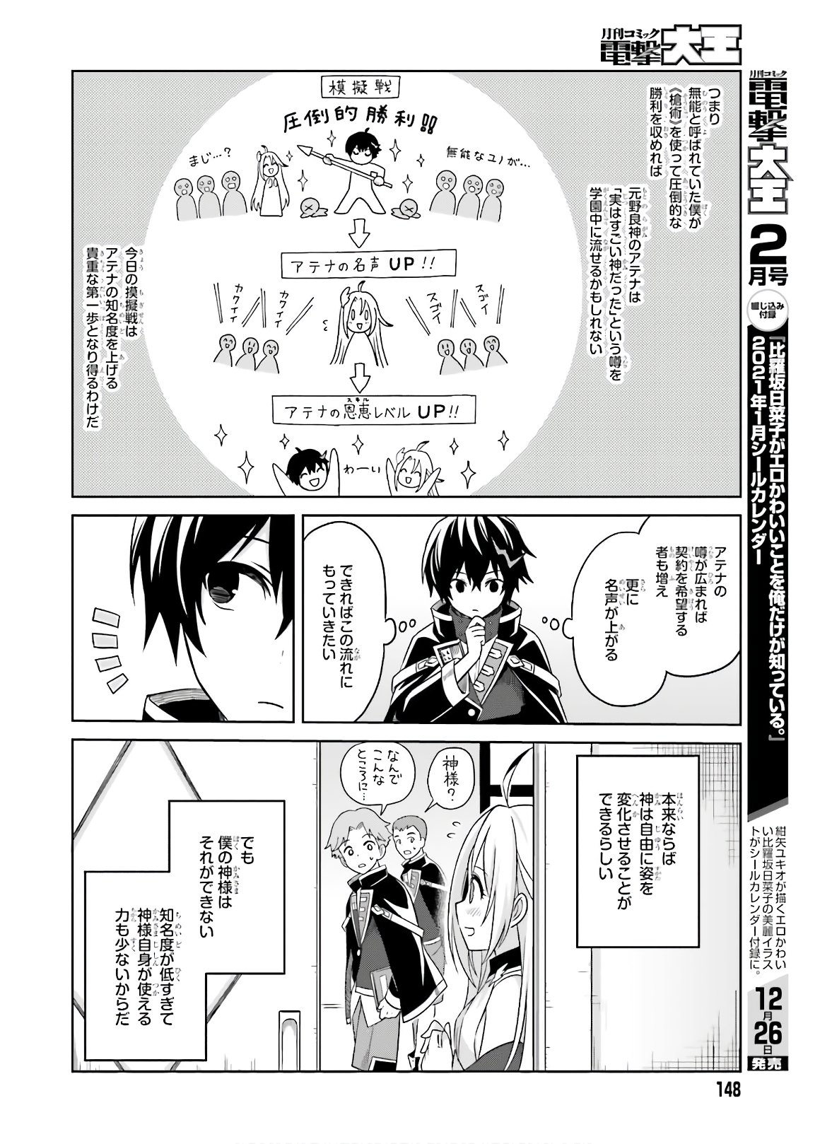 Shin no Jitsuryoku wa Girigiri made Kakushite Iyou to Omou Chapter 2 8ページ