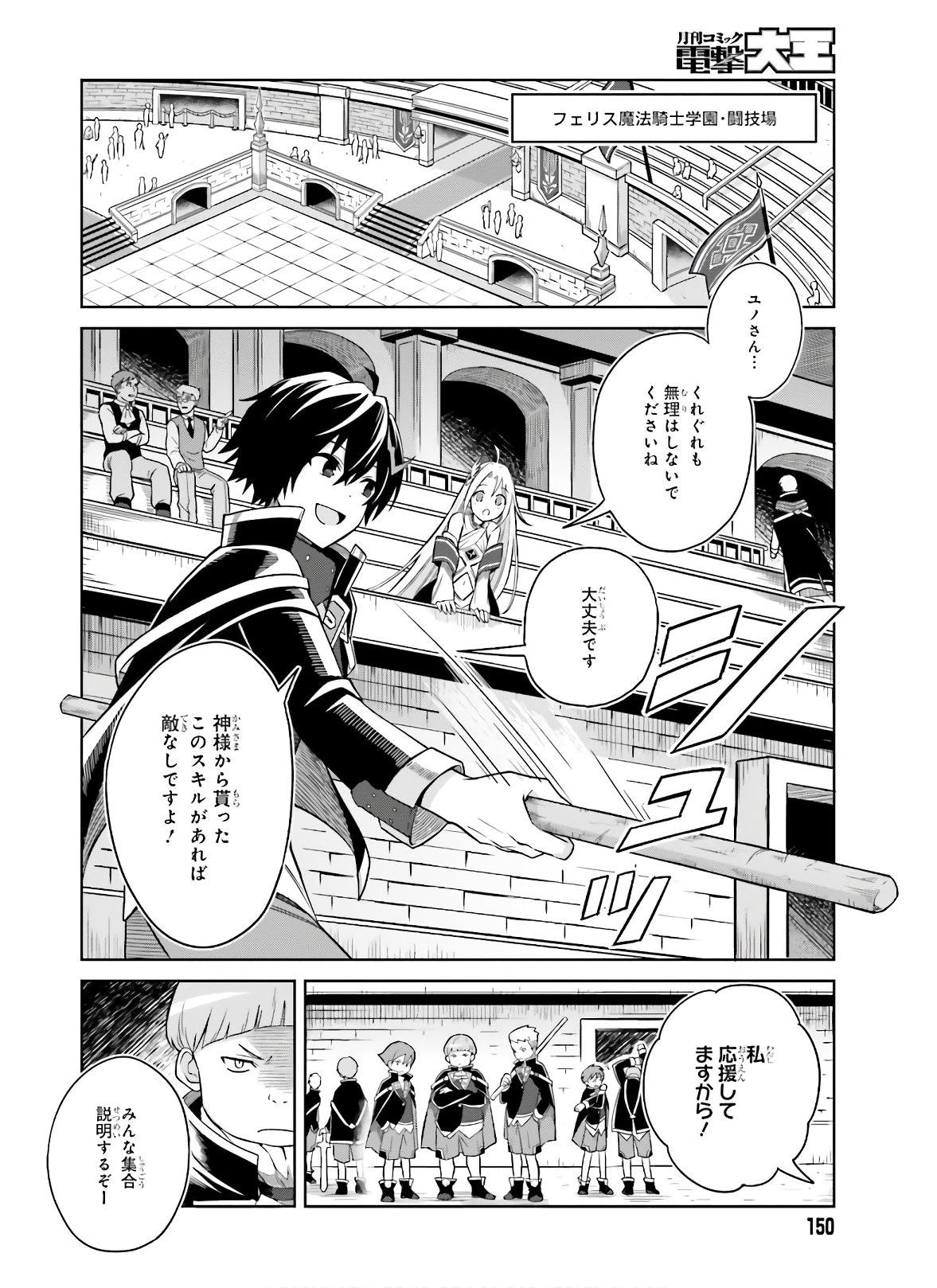 Shin no Jitsuryoku wa Girigiri made Kakushite Iyou to Omou Chapter 2 10ページ