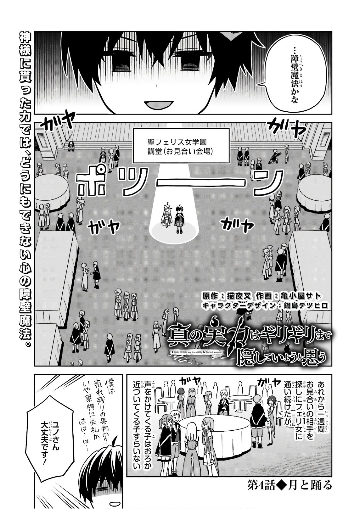 Shin no Jitsuryoku wa Girigiri made Kakushite Iyou to Omou Chapter 4 1ページ