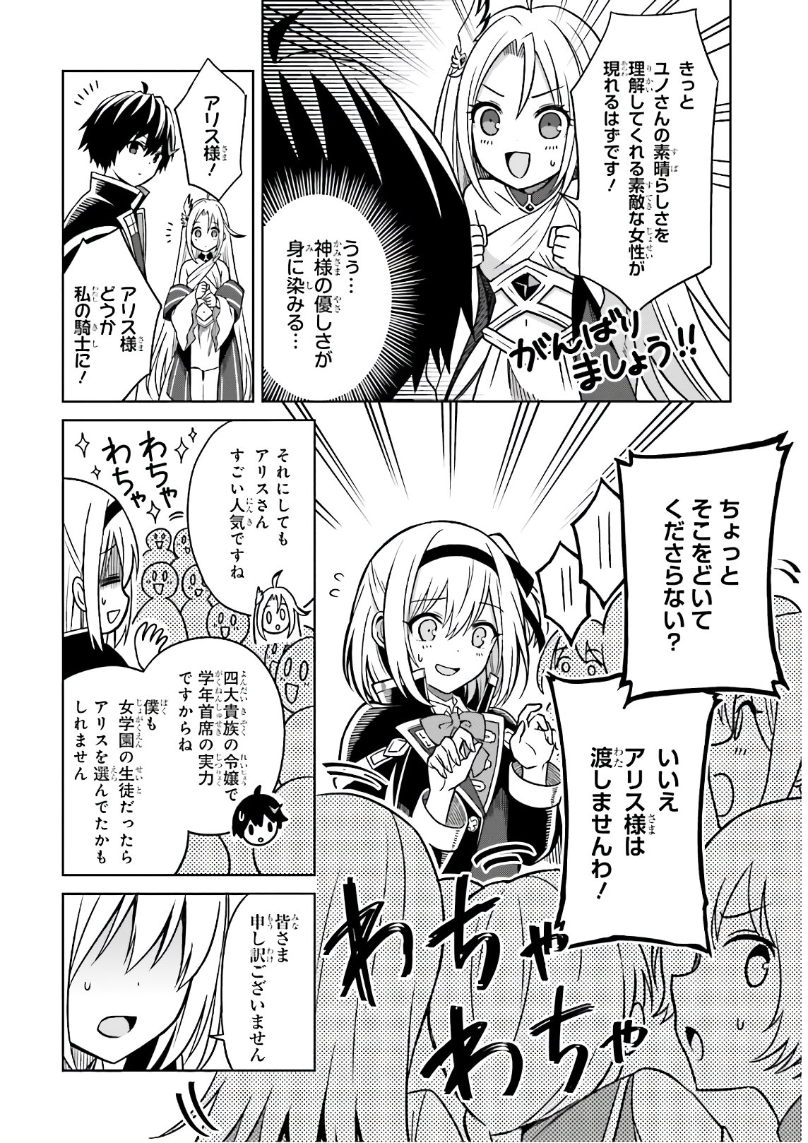 Shin no Jitsuryoku wa Girigiri made Kakushite Iyou to Omou Chapter 4 2ページ