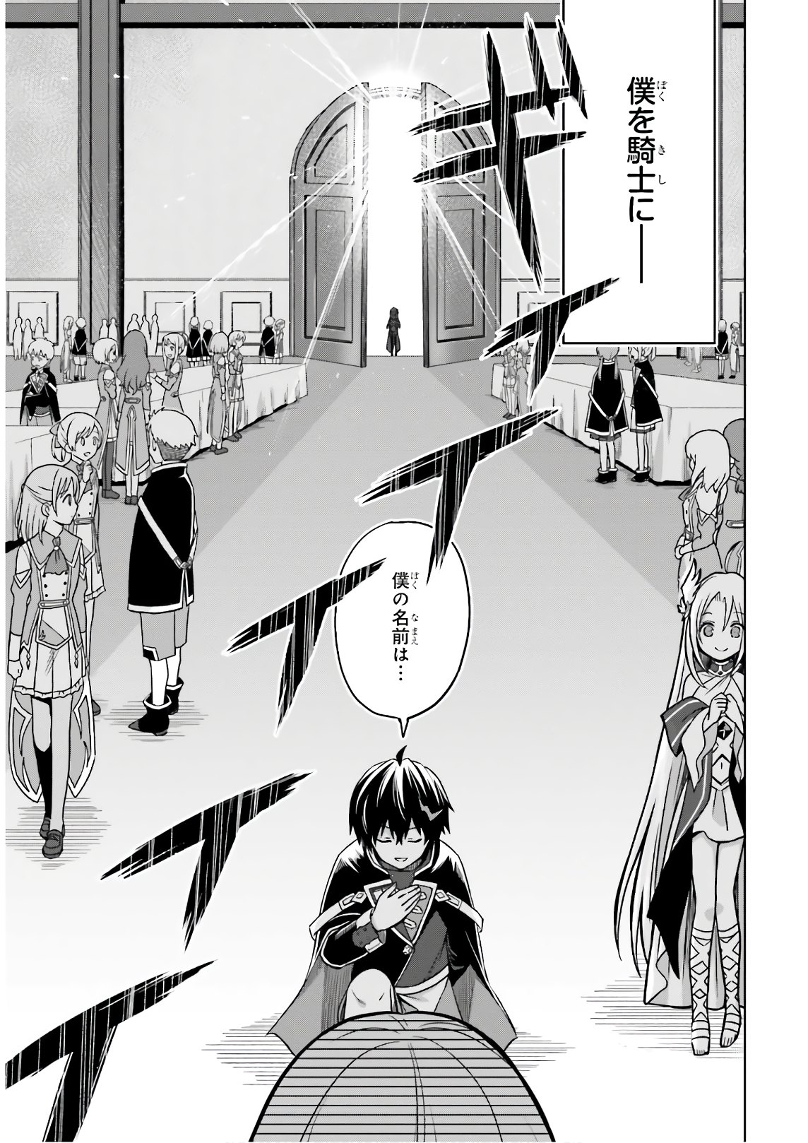 Shin no Jitsuryoku wa Girigiri made Kakushite Iyou to Omou Chapter 4 11ページ
