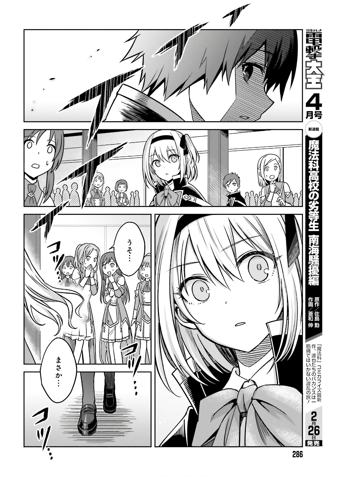 Shin no Jitsuryoku wa Girigiri made Kakushite Iyou to Omou Chapter 4 12ページ