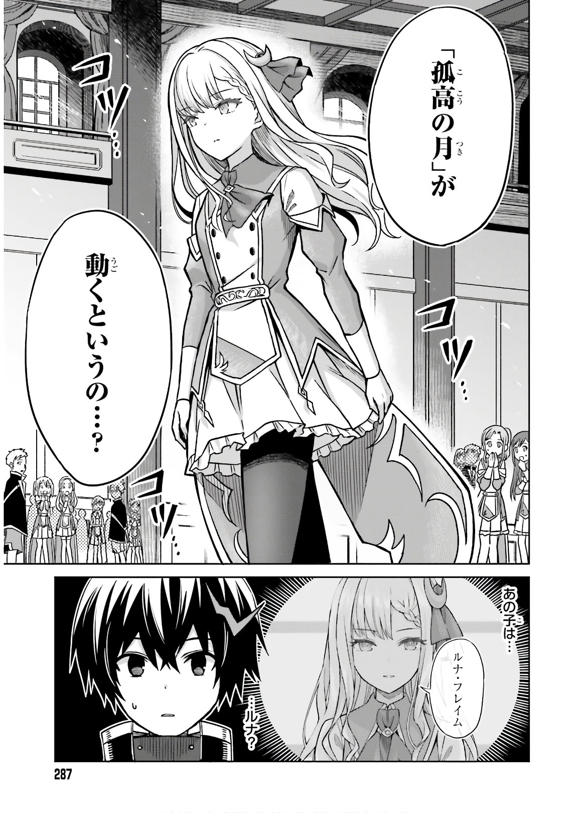 Shin no Jitsuryoku wa Girigiri made Kakushite Iyou to Omou Chapter 4 13ページ