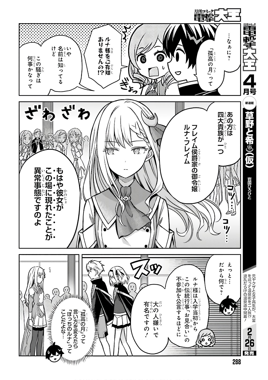 Shin no Jitsuryoku wa Girigiri made Kakushite Iyou to Omou Chapter 4 14ページ
