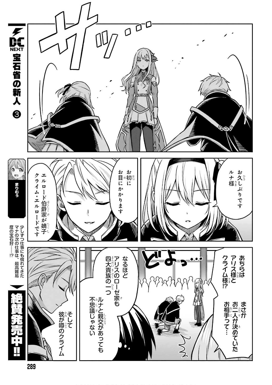 Shin no Jitsuryoku wa Girigiri made Kakushite Iyou to Omou Chapter 4 15ページ