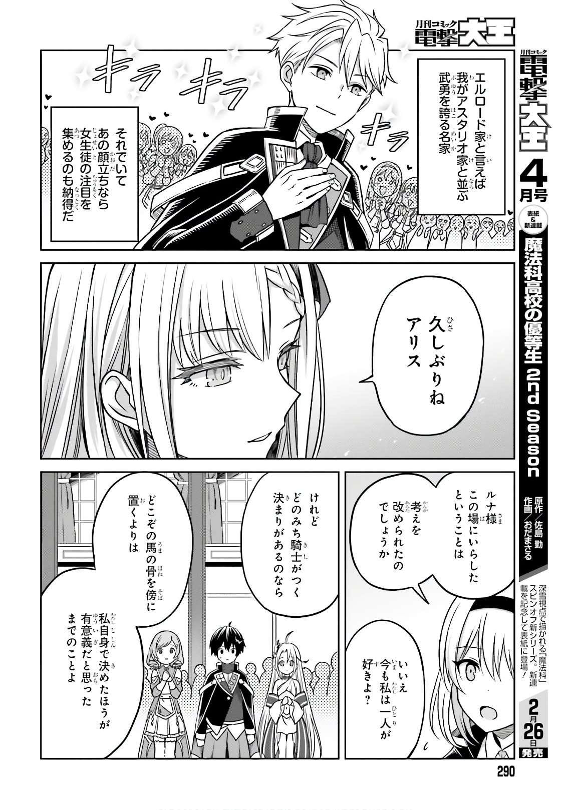 Shin no Jitsuryoku wa Girigiri made Kakushite Iyou to Omou Chapter 4 16ページ