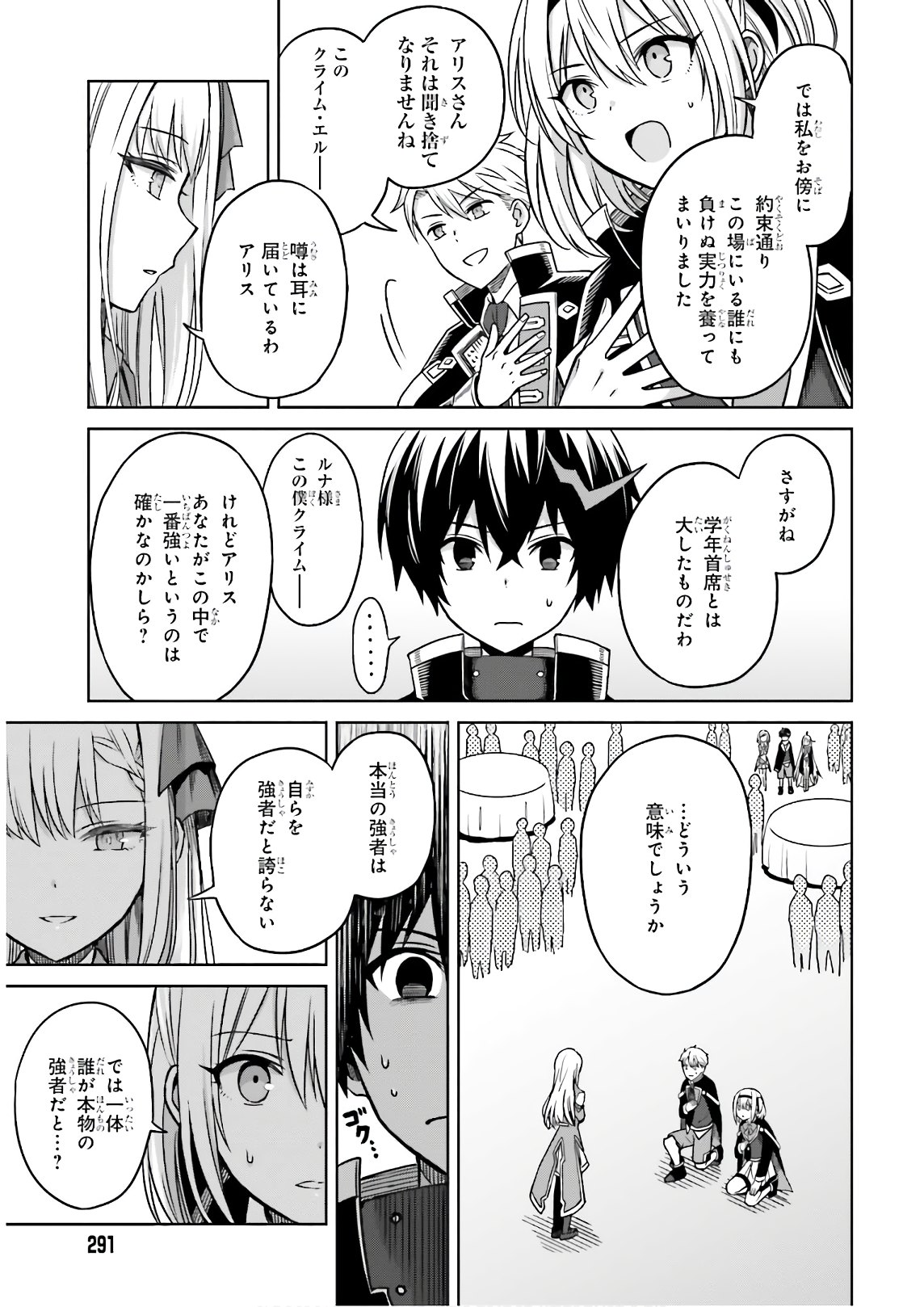 Shin no Jitsuryoku wa Girigiri made Kakushite Iyou to Omou Chapter 4 17ページ