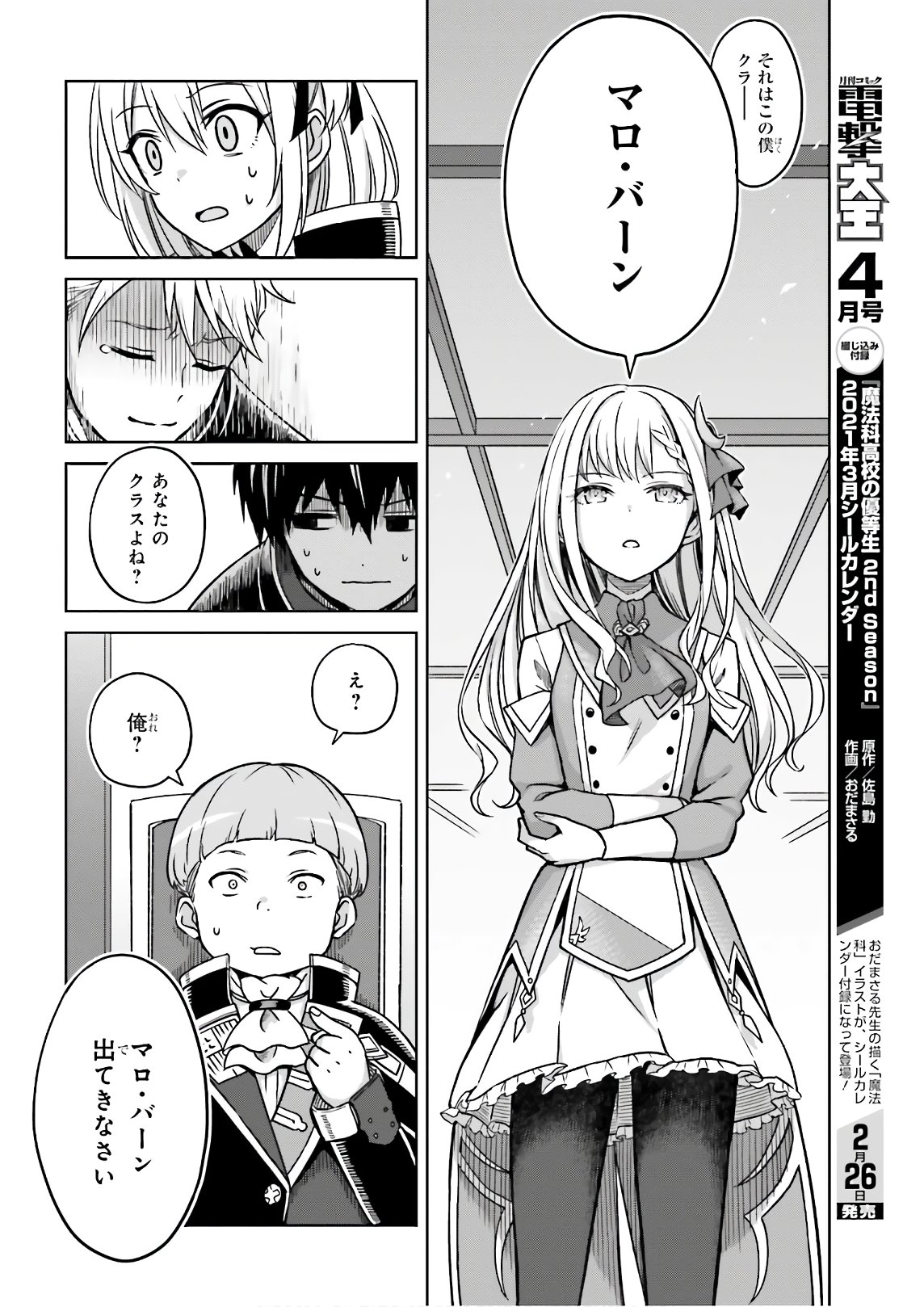 Shin no Jitsuryoku wa Girigiri made Kakushite Iyou to Omou Chapter 4 18ページ