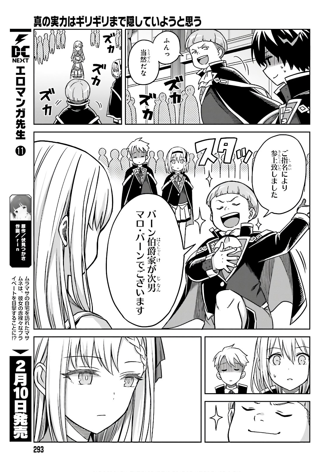 Shin no Jitsuryoku wa Girigiri made Kakushite Iyou to Omou Chapter 4 19ページ