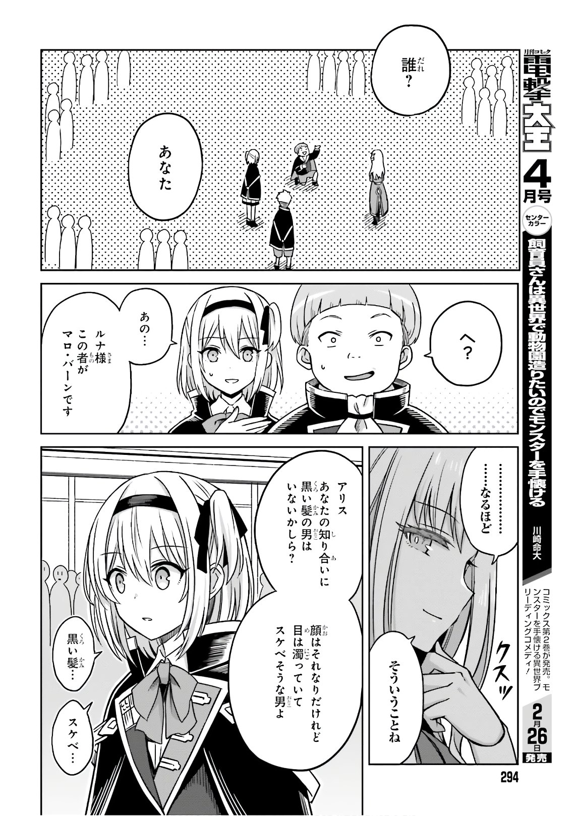 Shin no Jitsuryoku wa Girigiri made Kakushite Iyou to Omou Chapter 4 20ページ