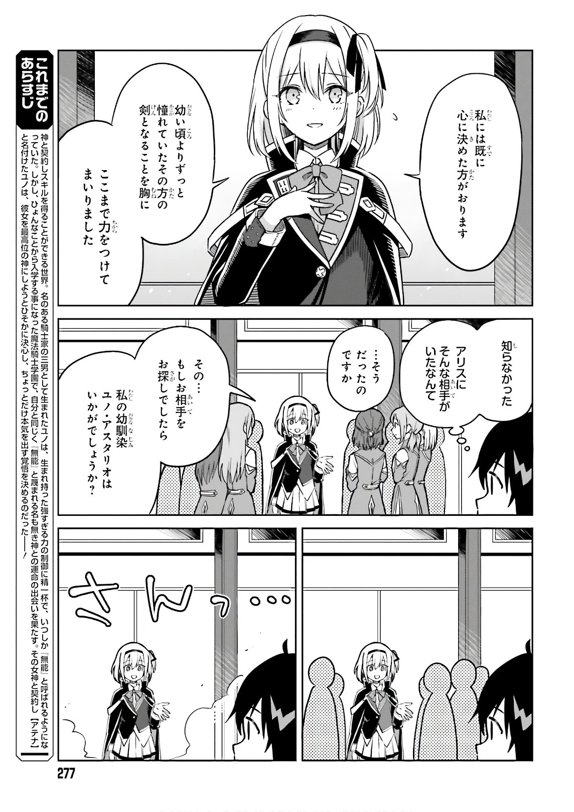 Shin no Jitsuryoku wa Girigiri made Kakushite Iyou to Omou Chapter 4 3ページ