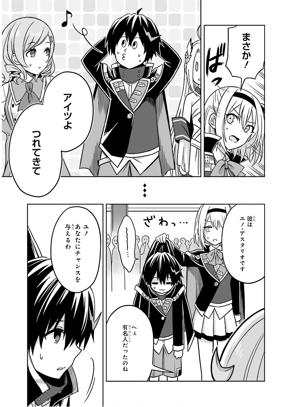 Shin no Jitsuryoku wa Girigiri made Kakushite Iyou to Omou Chapter 4 21ページ
