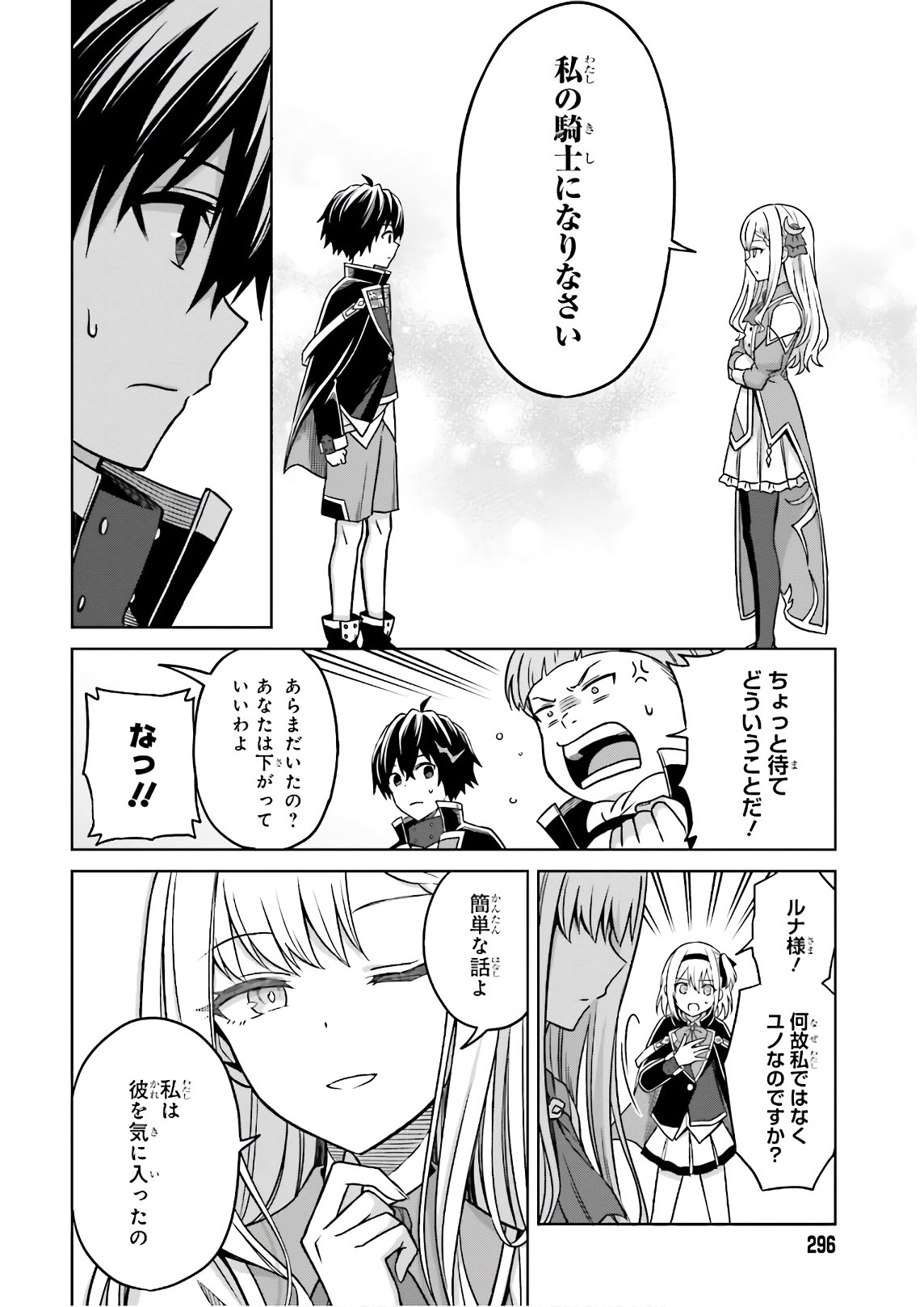 Shin no Jitsuryoku wa Girigiri made Kakushite Iyou to Omou Chapter 4 22ページ