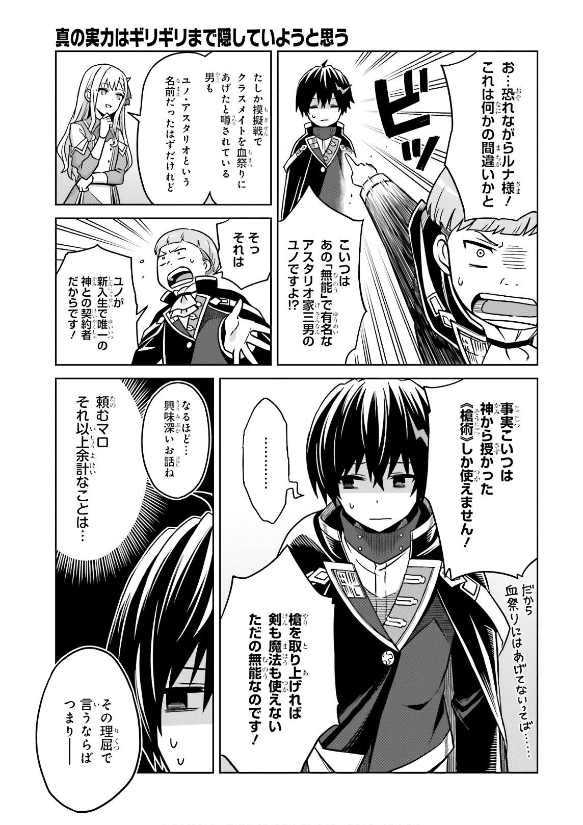 Shin no Jitsuryoku wa Girigiri made Kakushite Iyou to Omou Chapter 4 23ページ