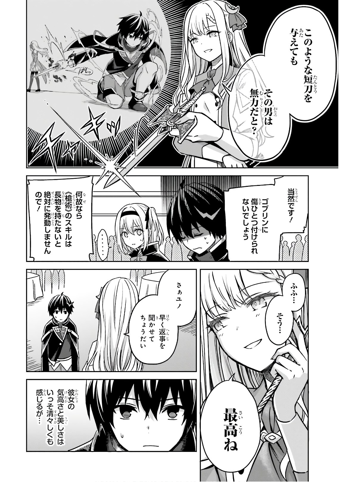 Shin no Jitsuryoku wa Girigiri made Kakushite Iyou to Omou Chapter 4 24ページ