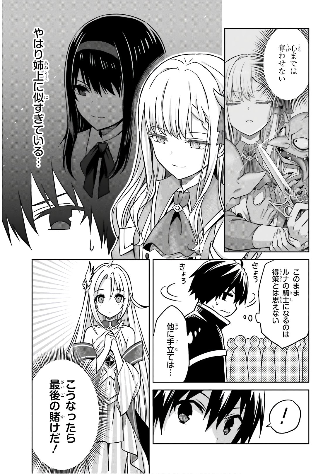 Shin no Jitsuryoku wa Girigiri made Kakushite Iyou to Omou Chapter 4 25ページ