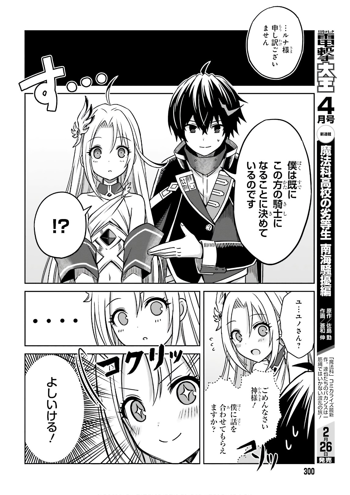 Shin no Jitsuryoku wa Girigiri made Kakushite Iyou to Omou Chapter 4 26ページ