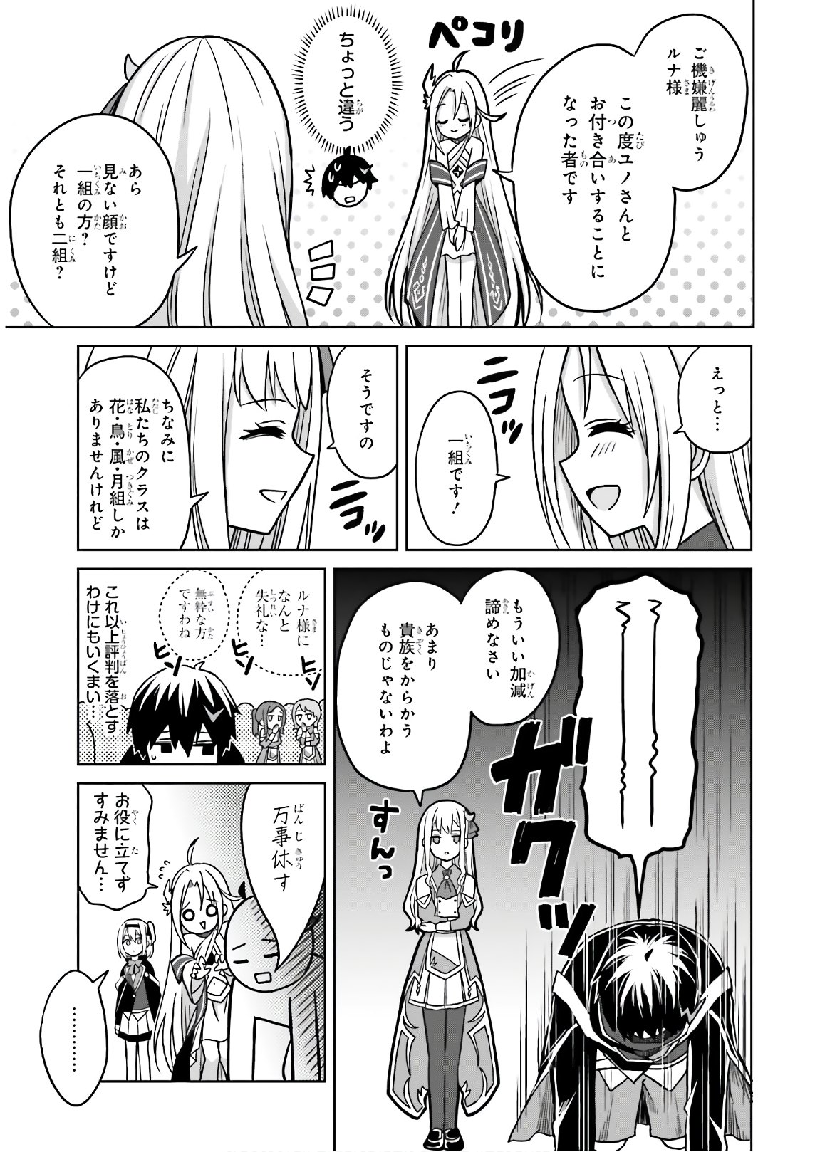 Shin no Jitsuryoku wa Girigiri made Kakushite Iyou to Omou Chapter 4 27ページ