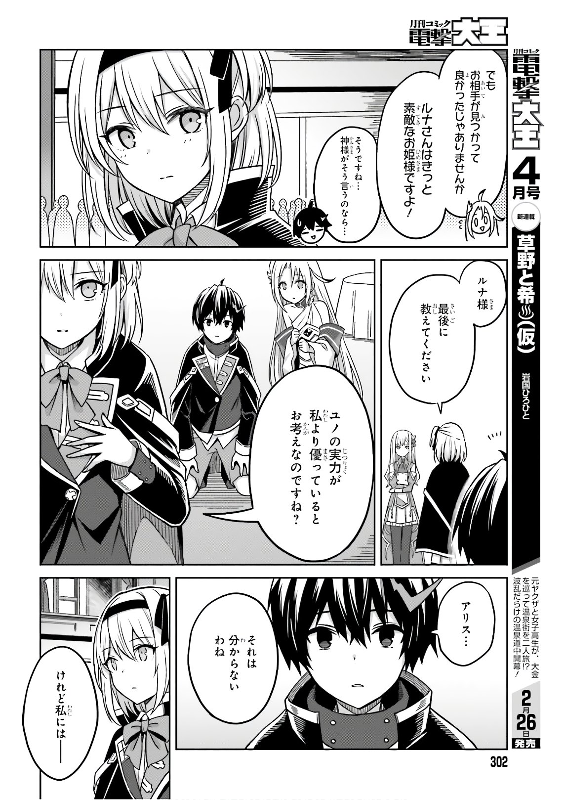 Shin no Jitsuryoku wa Girigiri made Kakushite Iyou to Omou Chapter 4 28ページ