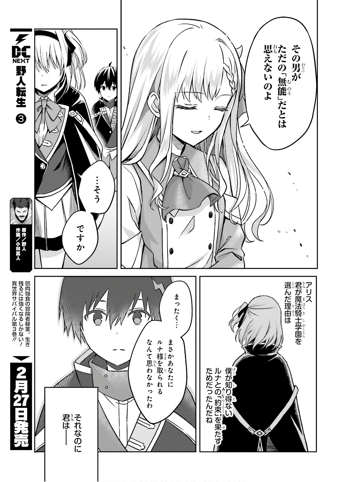 Shin no Jitsuryoku wa Girigiri made Kakushite Iyou to Omou Chapter 4 29ページ