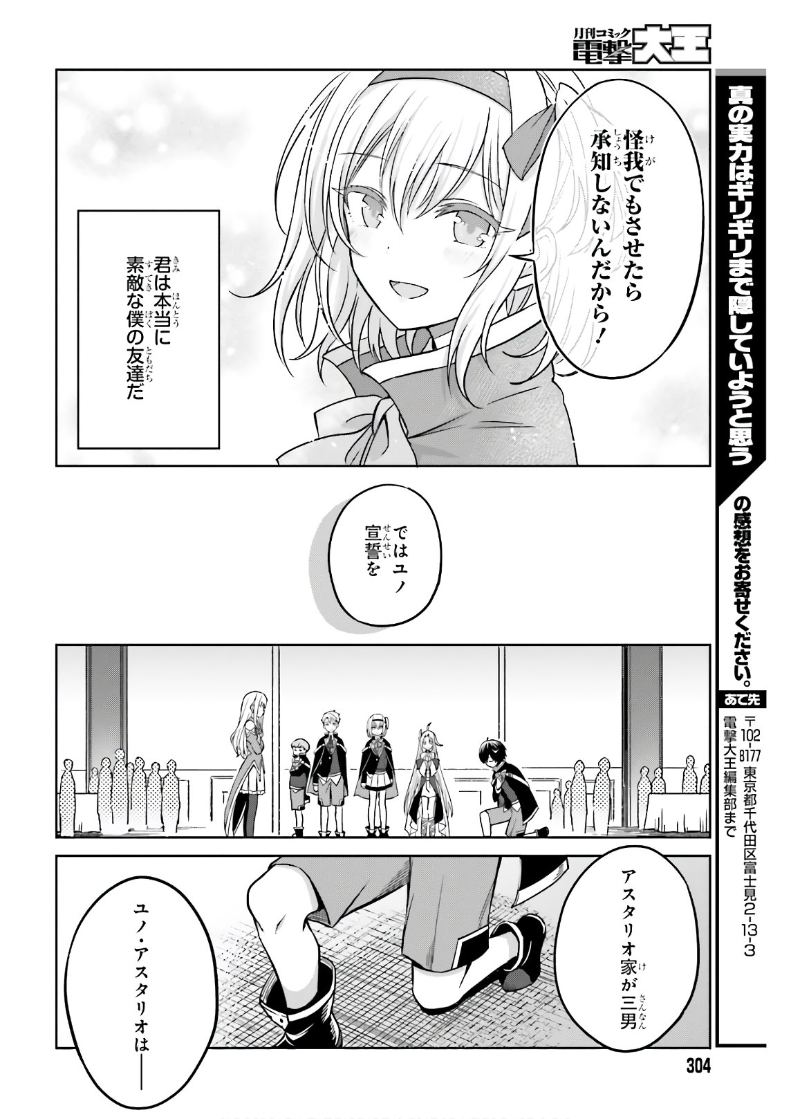 Shin no Jitsuryoku wa Girigiri made Kakushite Iyou to Omou Chapter 4 30ページ