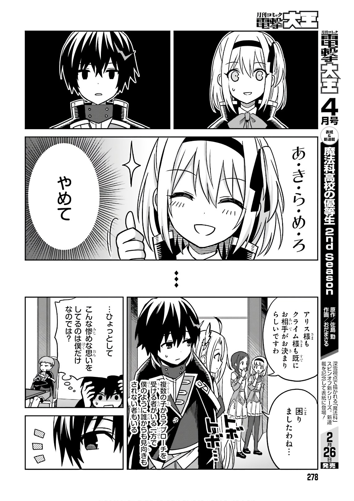 Shin no Jitsuryoku wa Girigiri made Kakushite Iyou to Omou Chapter 4 4ページ