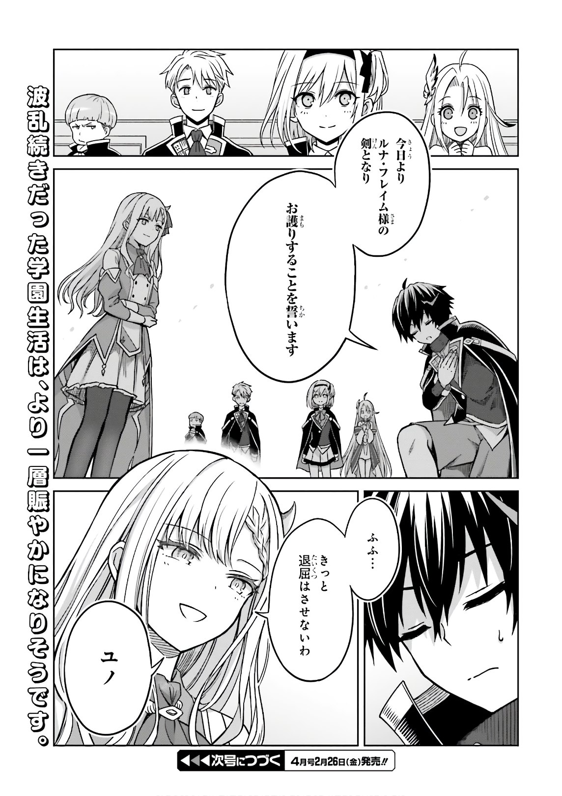 Shin no Jitsuryoku wa Girigiri made Kakushite Iyou to Omou Chapter 4 31ページ