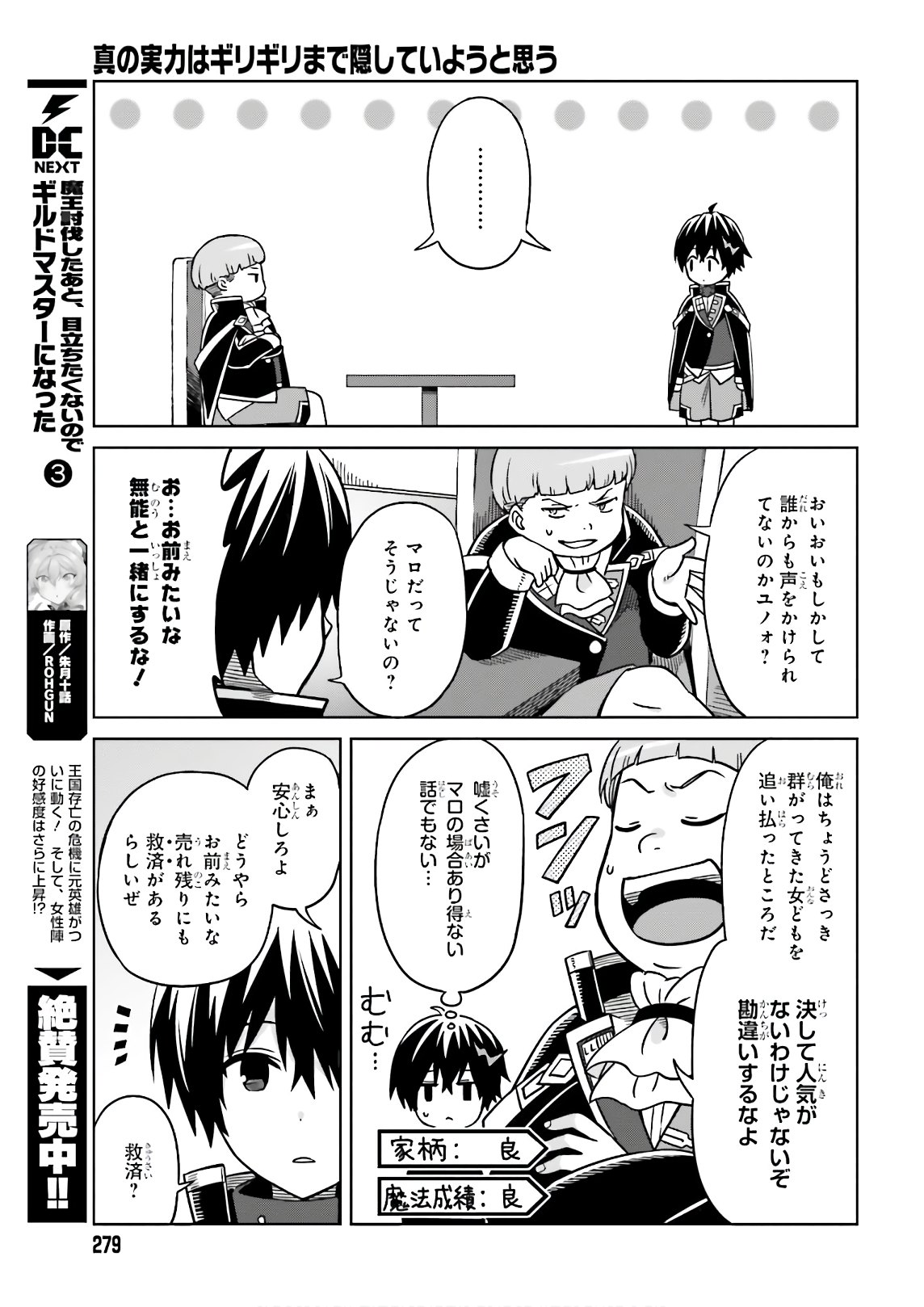 Shin no Jitsuryoku wa Girigiri made Kakushite Iyou to Omou Chapter 4 5ページ