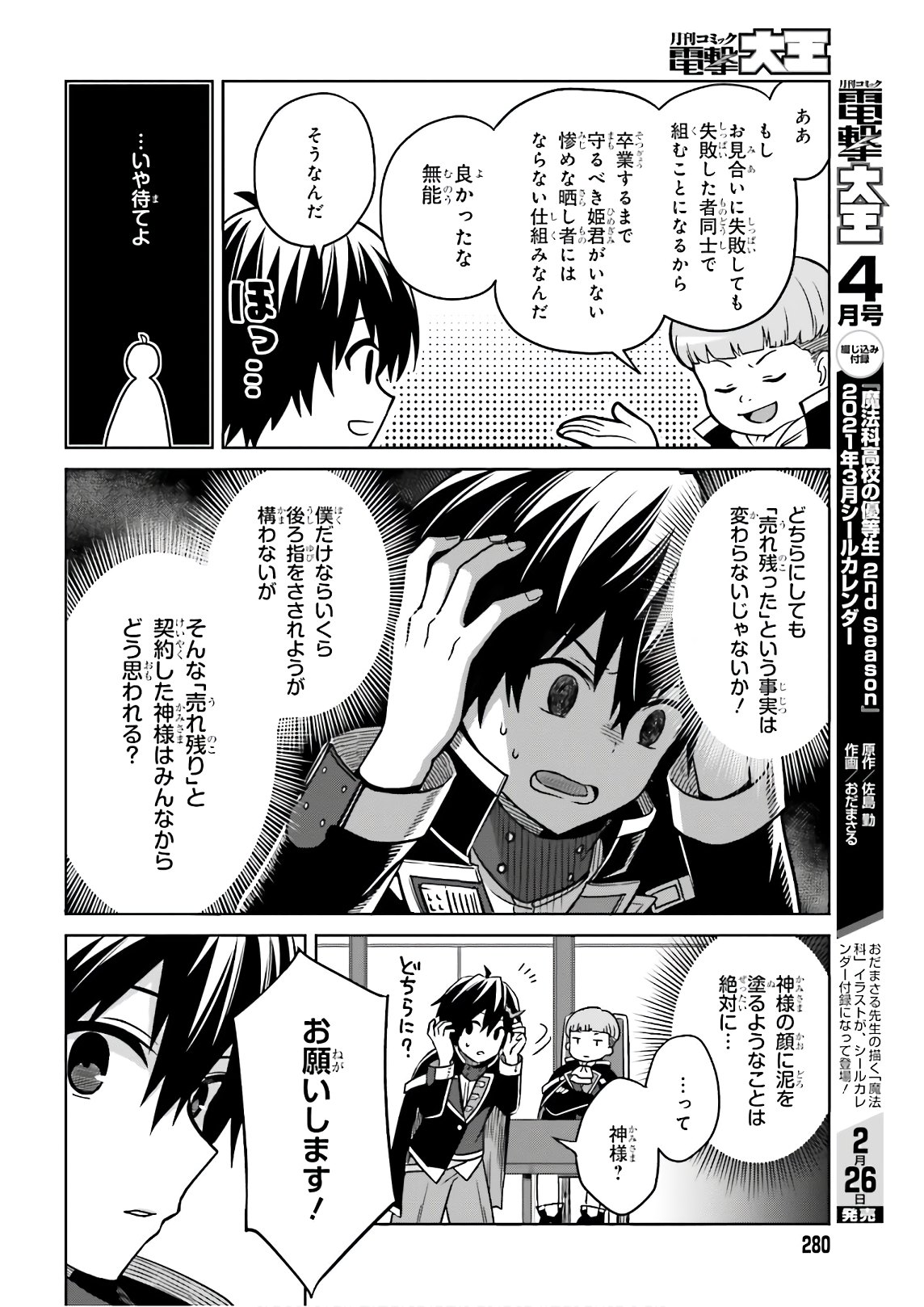 Shin no Jitsuryoku wa Girigiri made Kakushite Iyou to Omou Chapter 4 6ページ