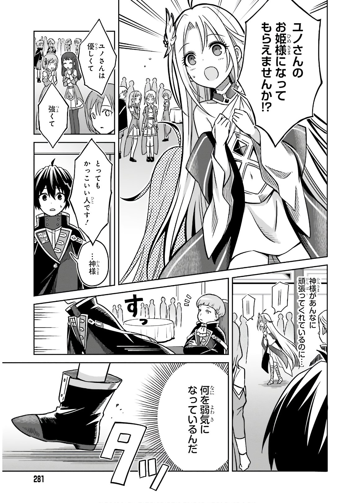 Shin no Jitsuryoku wa Girigiri made Kakushite Iyou to Omou Chapter 4 7ページ