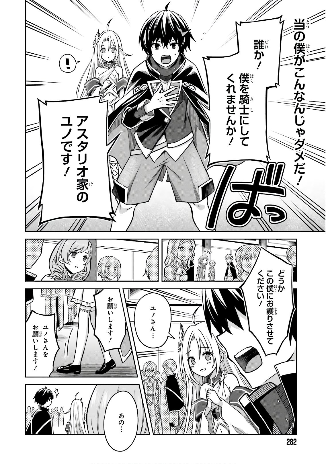 Shin no Jitsuryoku wa Girigiri made Kakushite Iyou to Omou Chapter 4 8ページ