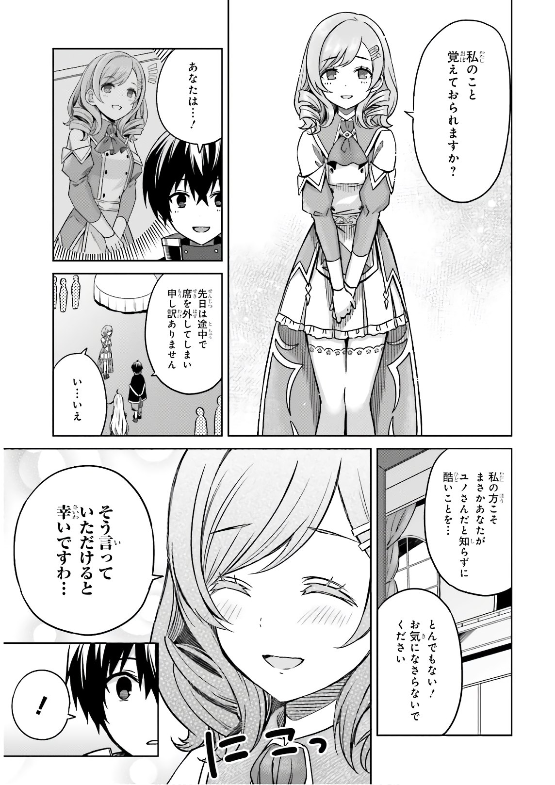 Shin no Jitsuryoku wa Girigiri made Kakushite Iyou to Omou Chapter 4 9ページ