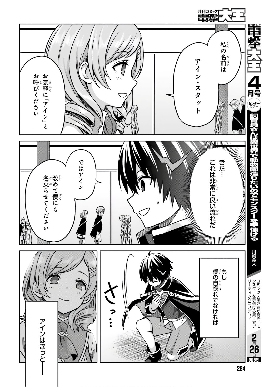 Shin no Jitsuryoku wa Girigiri made Kakushite Iyou to Omou Chapter 4 10ページ