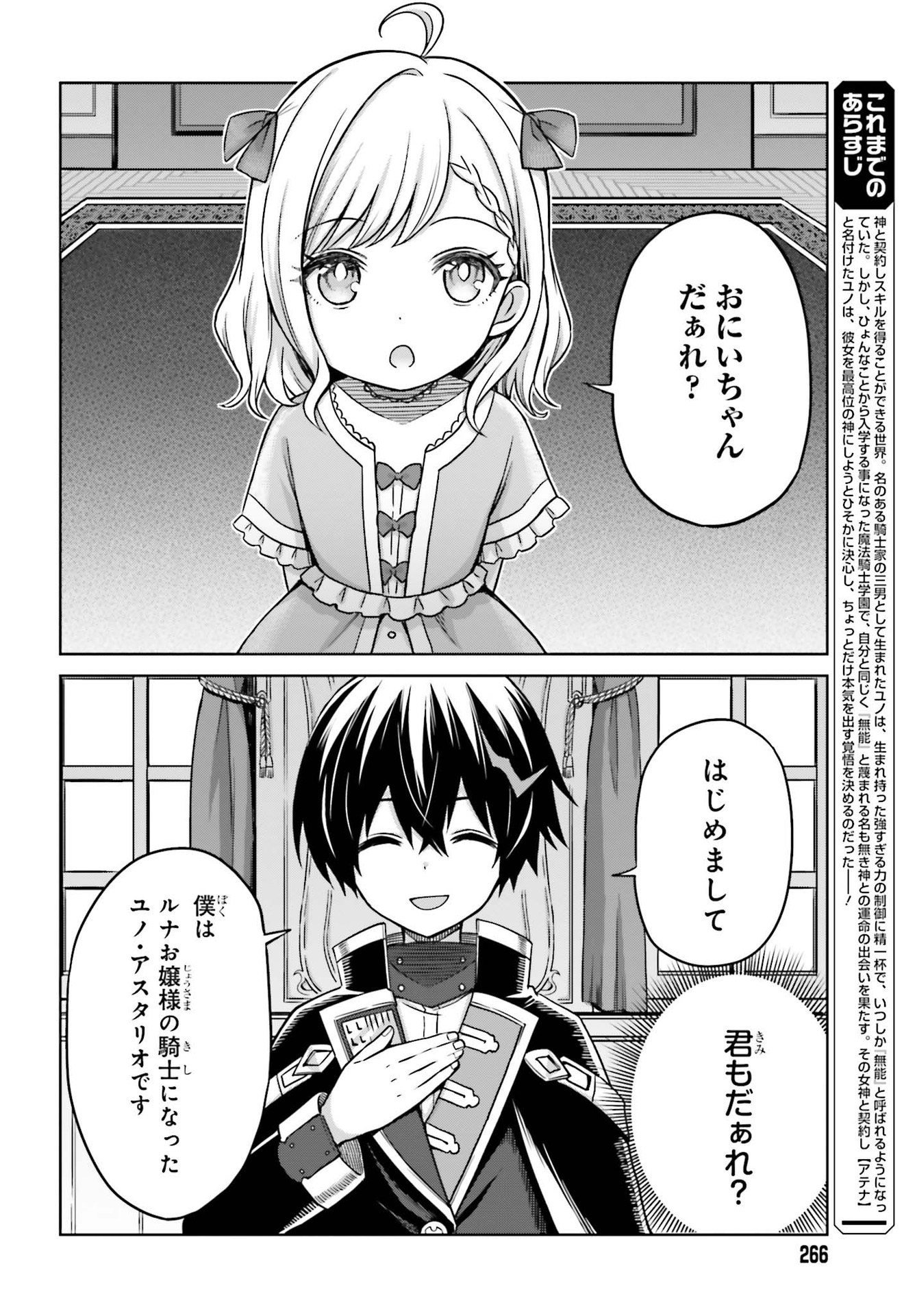 Shin no Jitsuryoku wa Girigiri made Kakushite Iyou to Omou Chapter 6 2ページ