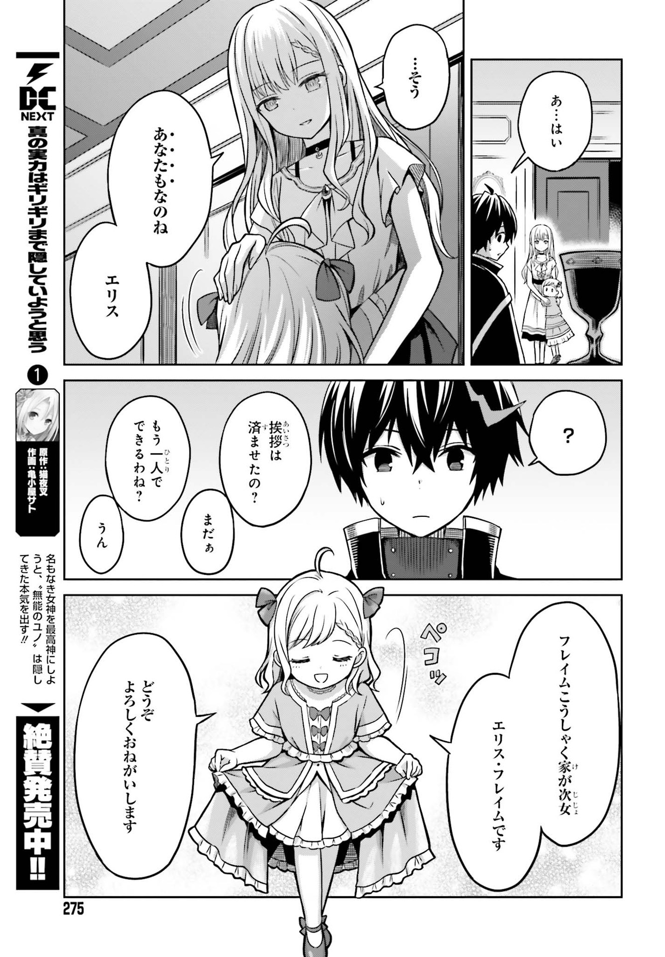Shin no Jitsuryoku wa Girigiri made Kakushite Iyou to Omou Chapter 6 11ページ