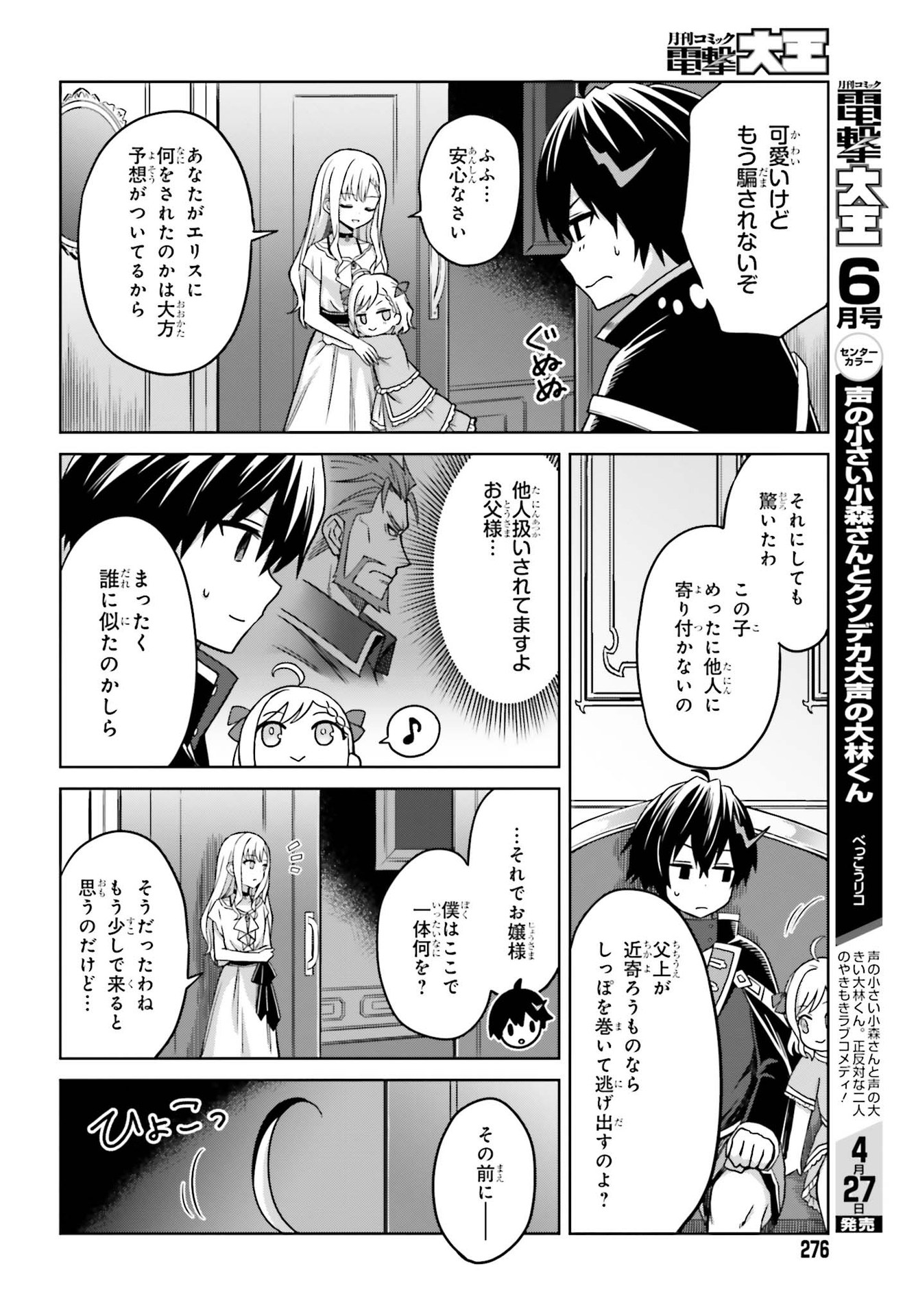 Shin no Jitsuryoku wa Girigiri made Kakushite Iyou to Omou Chapter 6 12ページ