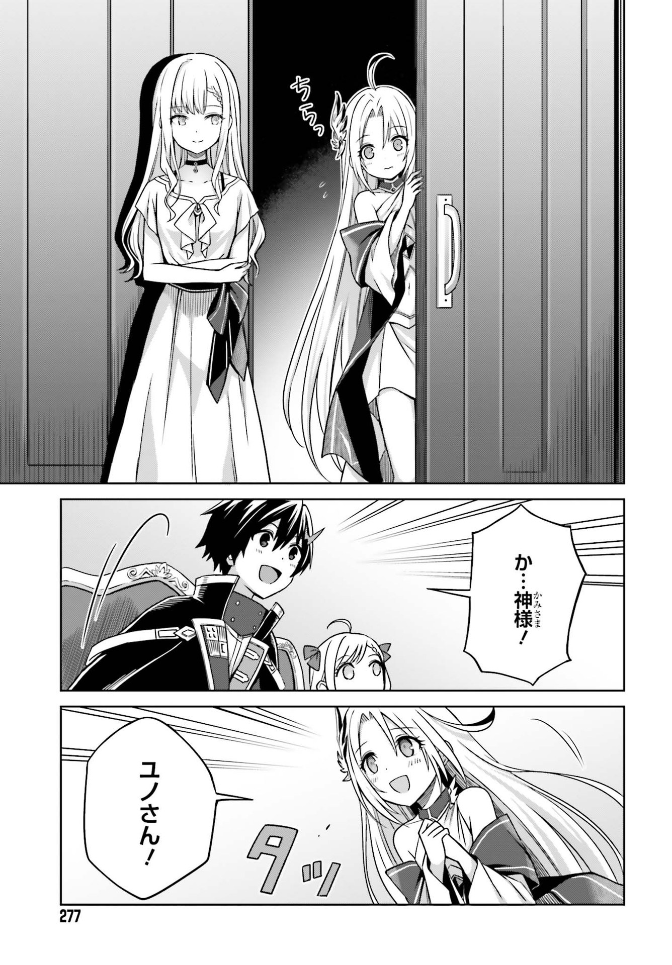 Shin no Jitsuryoku wa Girigiri made Kakushite Iyou to Omou Chapter 6 13ページ