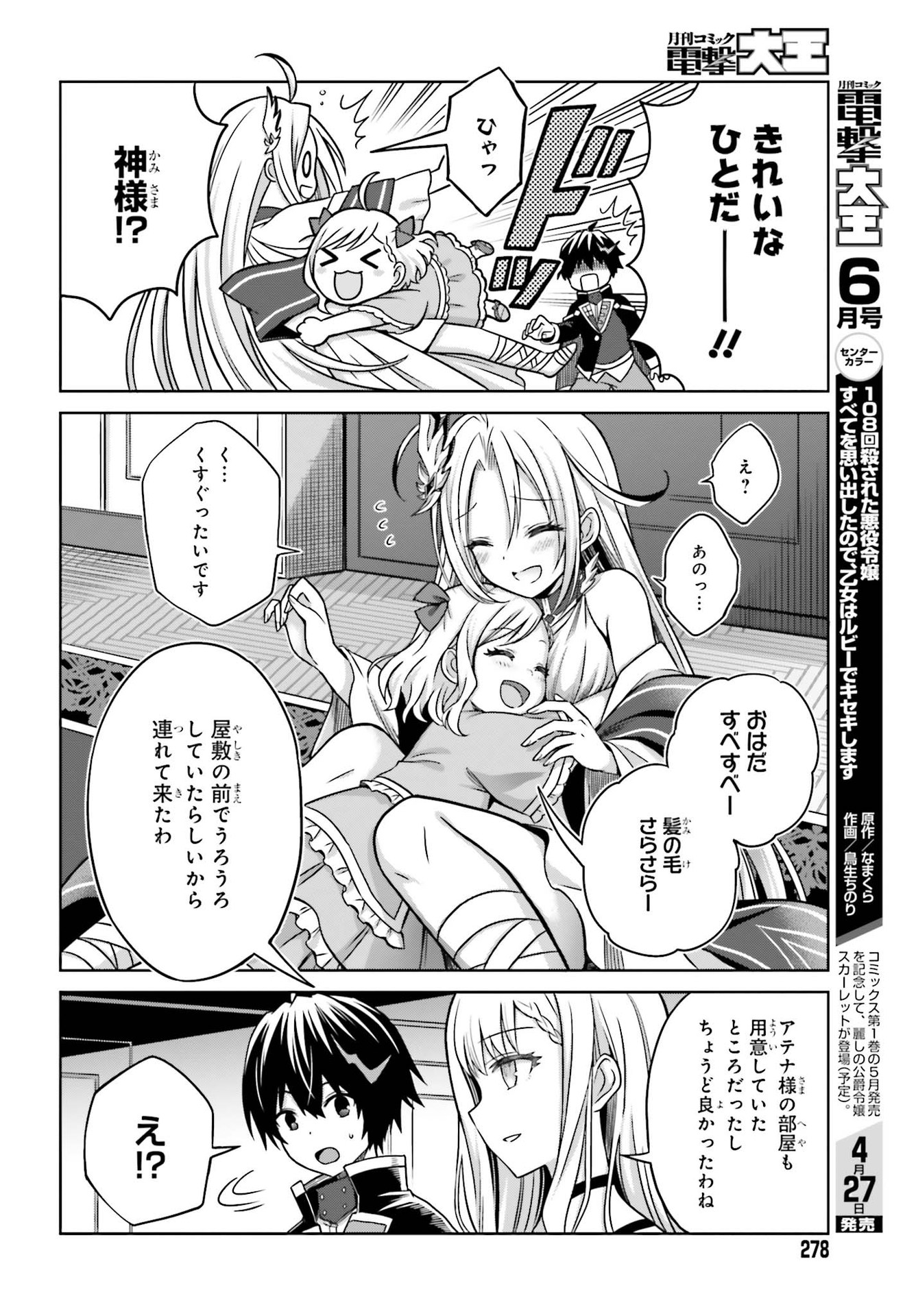 Shin no Jitsuryoku wa Girigiri made Kakushite Iyou to Omou Chapter 6 14ページ