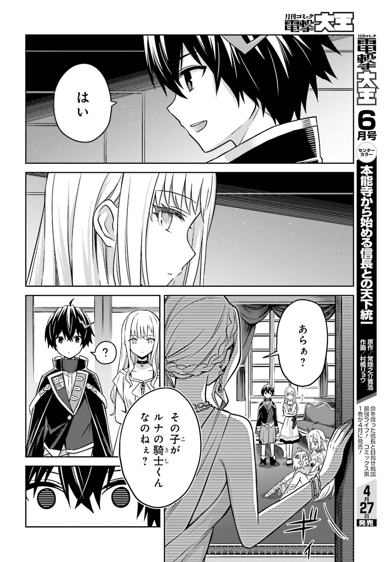 Shin no Jitsuryoku wa Girigiri made Kakushite Iyou to Omou Chapter 6 16ページ