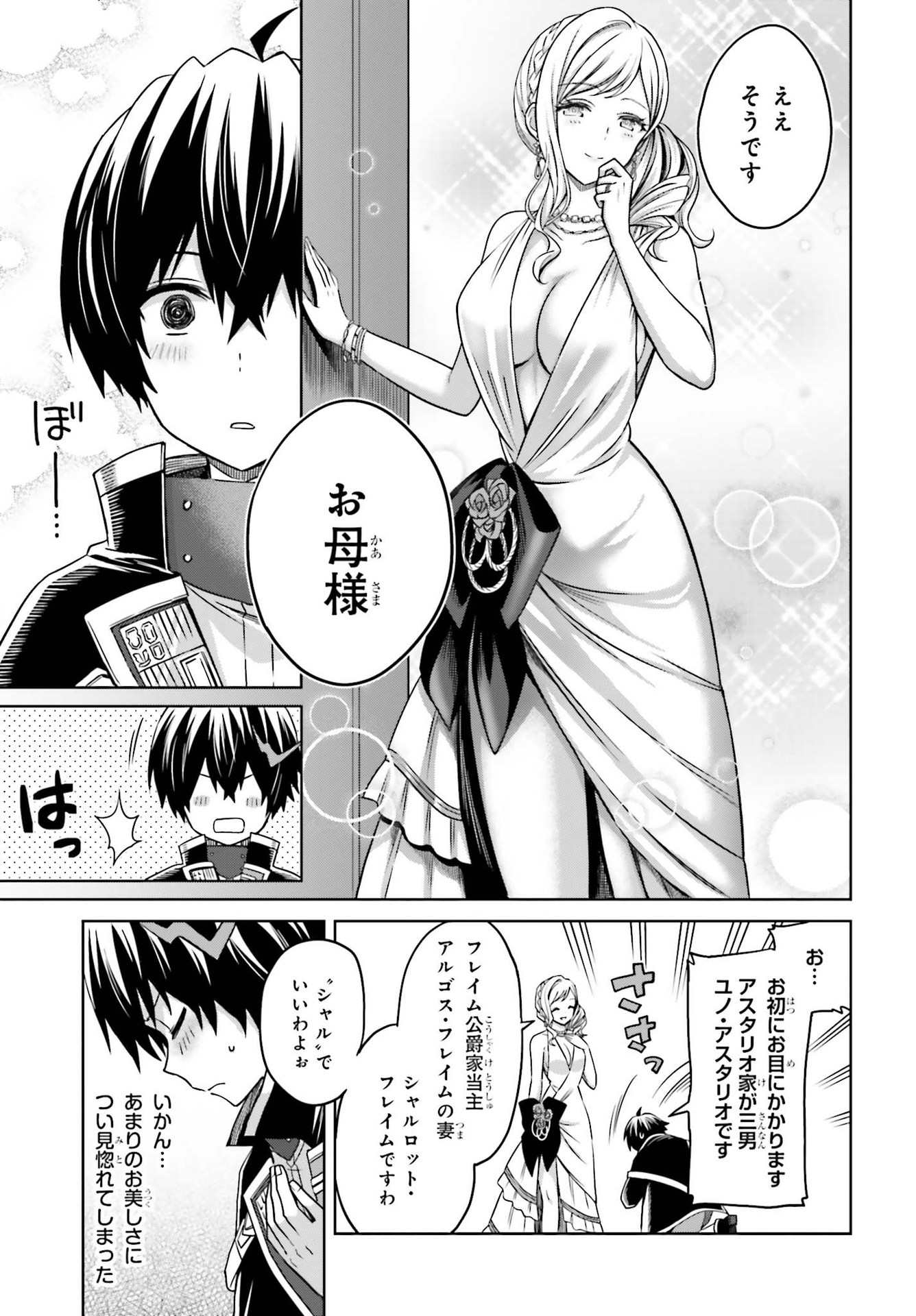 Shin no Jitsuryoku wa Girigiri made Kakushite Iyou to Omou Chapter 6 17ページ