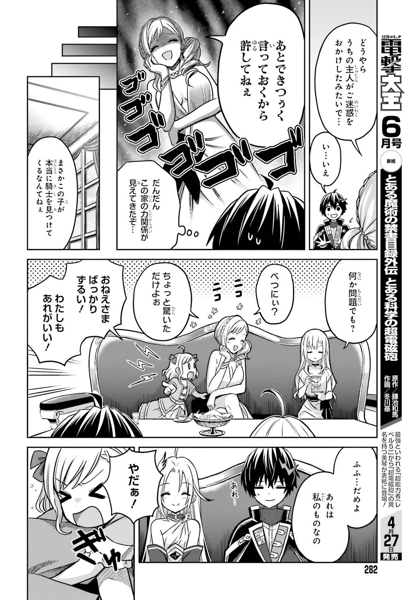 Shin no Jitsuryoku wa Girigiri made Kakushite Iyou to Omou Chapter 6 18ページ