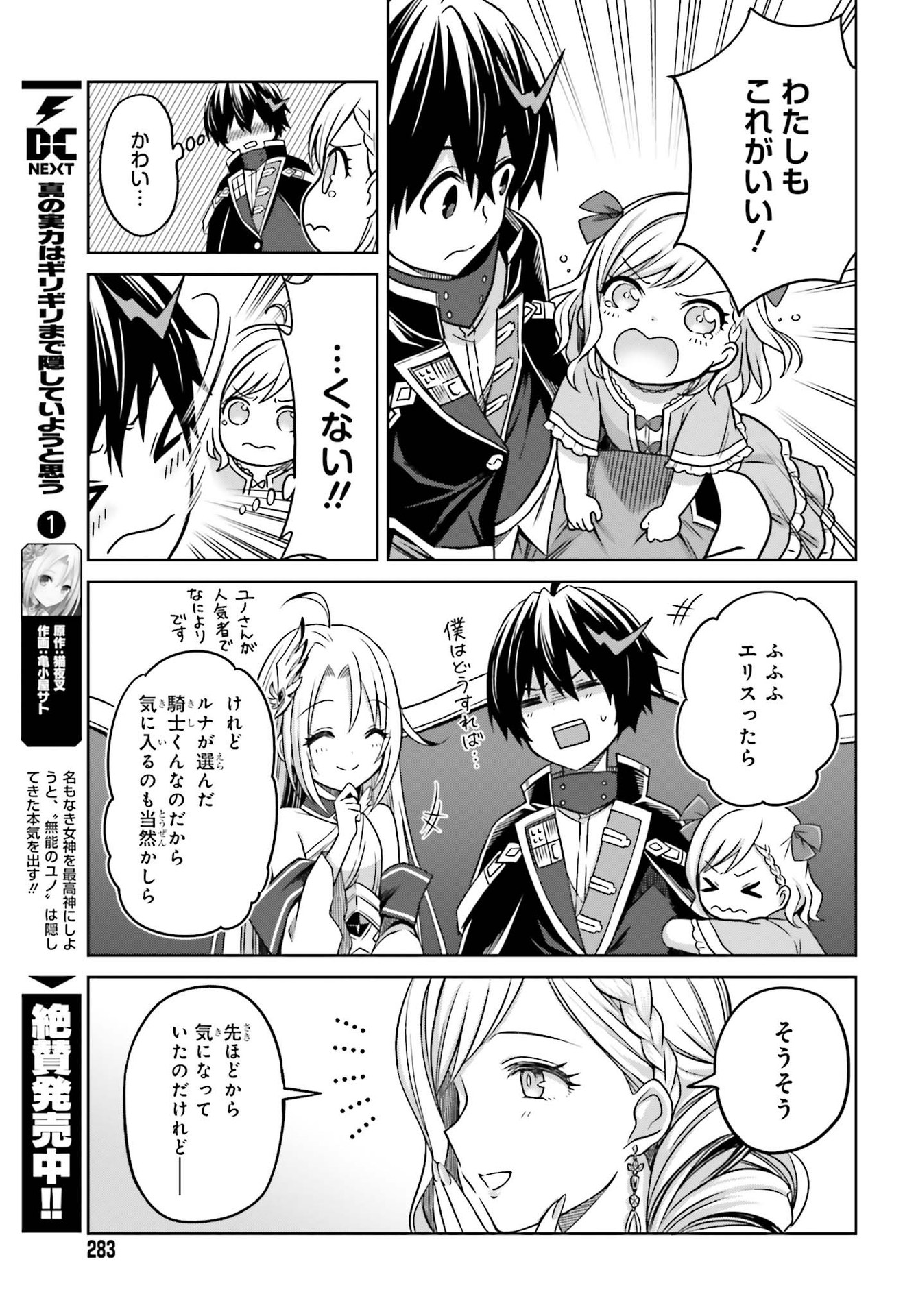 Shin no Jitsuryoku wa Girigiri made Kakushite Iyou to Omou Chapter 6 19ページ