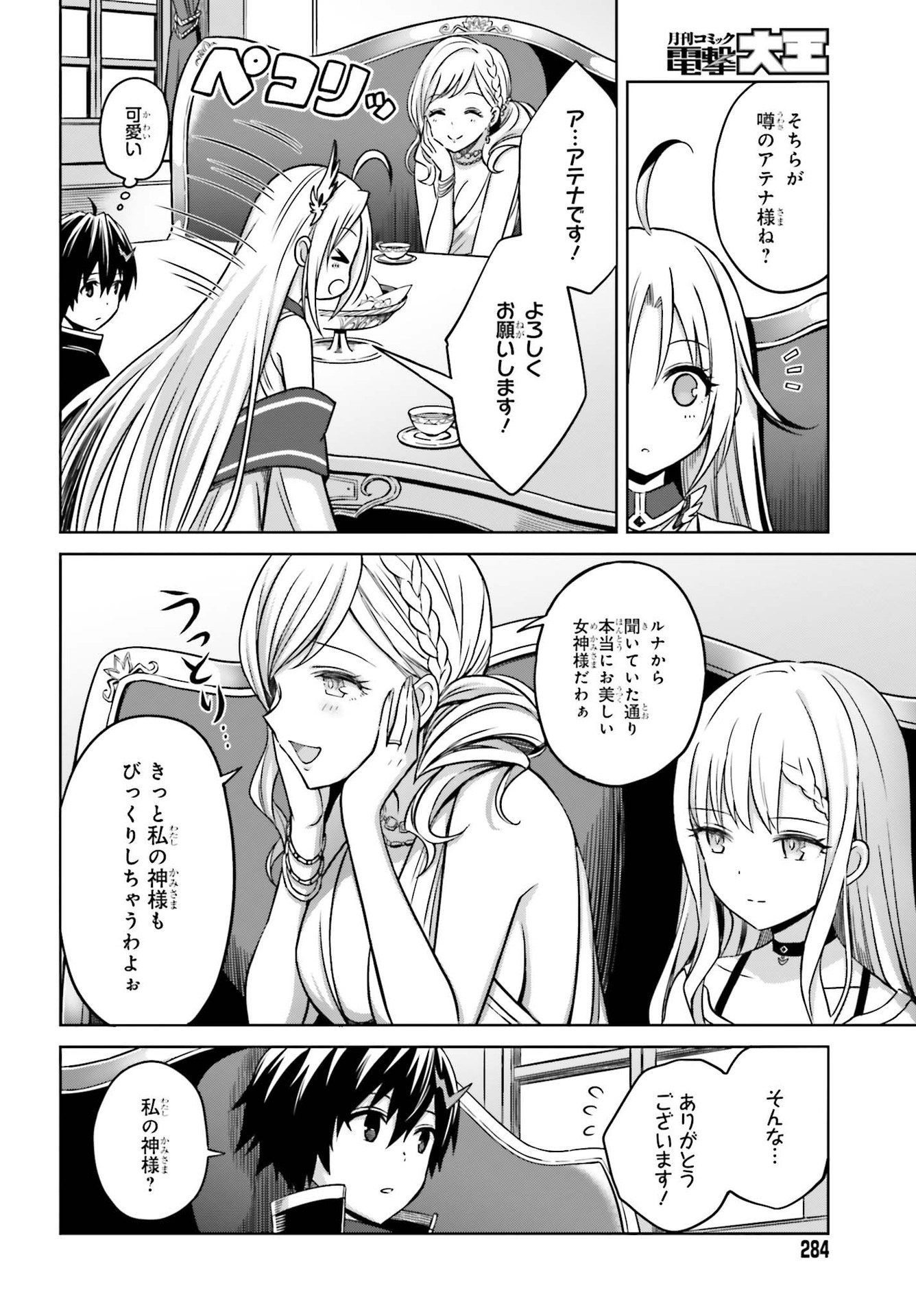 Shin no Jitsuryoku wa Girigiri made Kakushite Iyou to Omou Chapter 6 20ページ